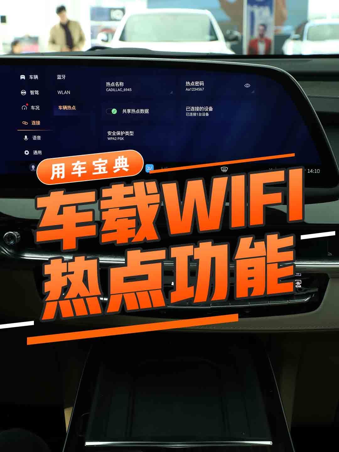 车载WIFI