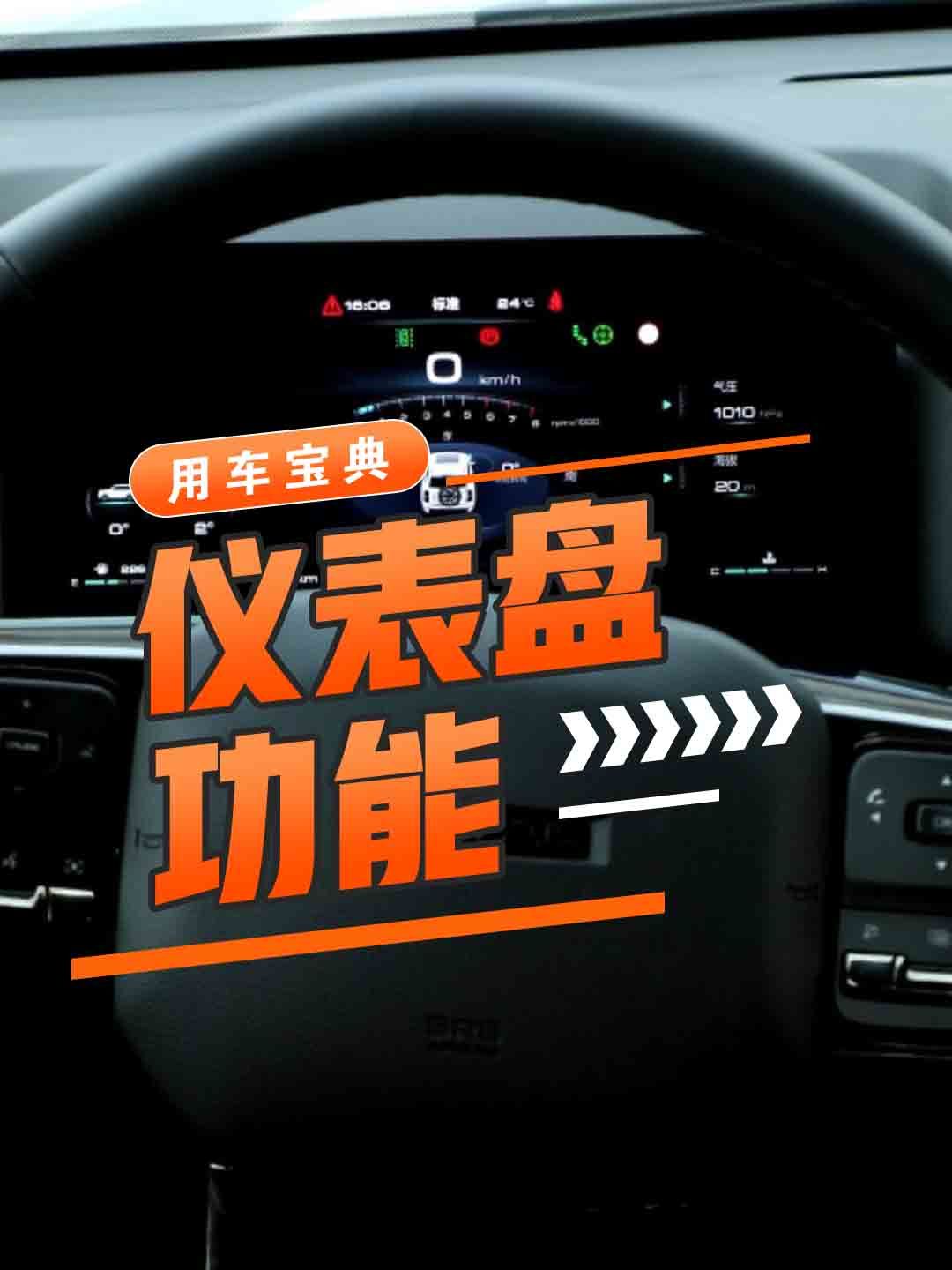 仪表盘功能