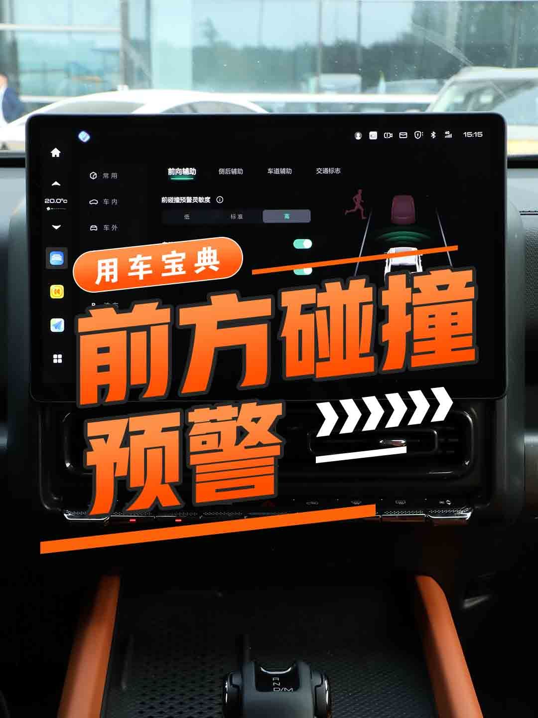 主动刹车/前方碰撞预警