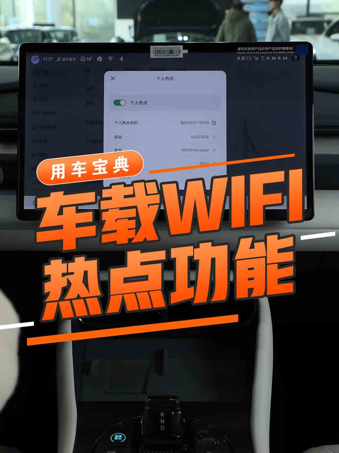 车载WIFI