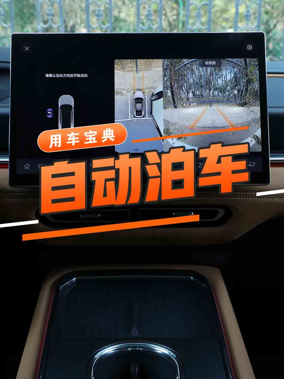 自动泊车