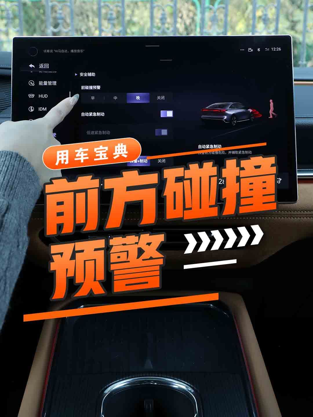 主动刹车/前方碰撞预警