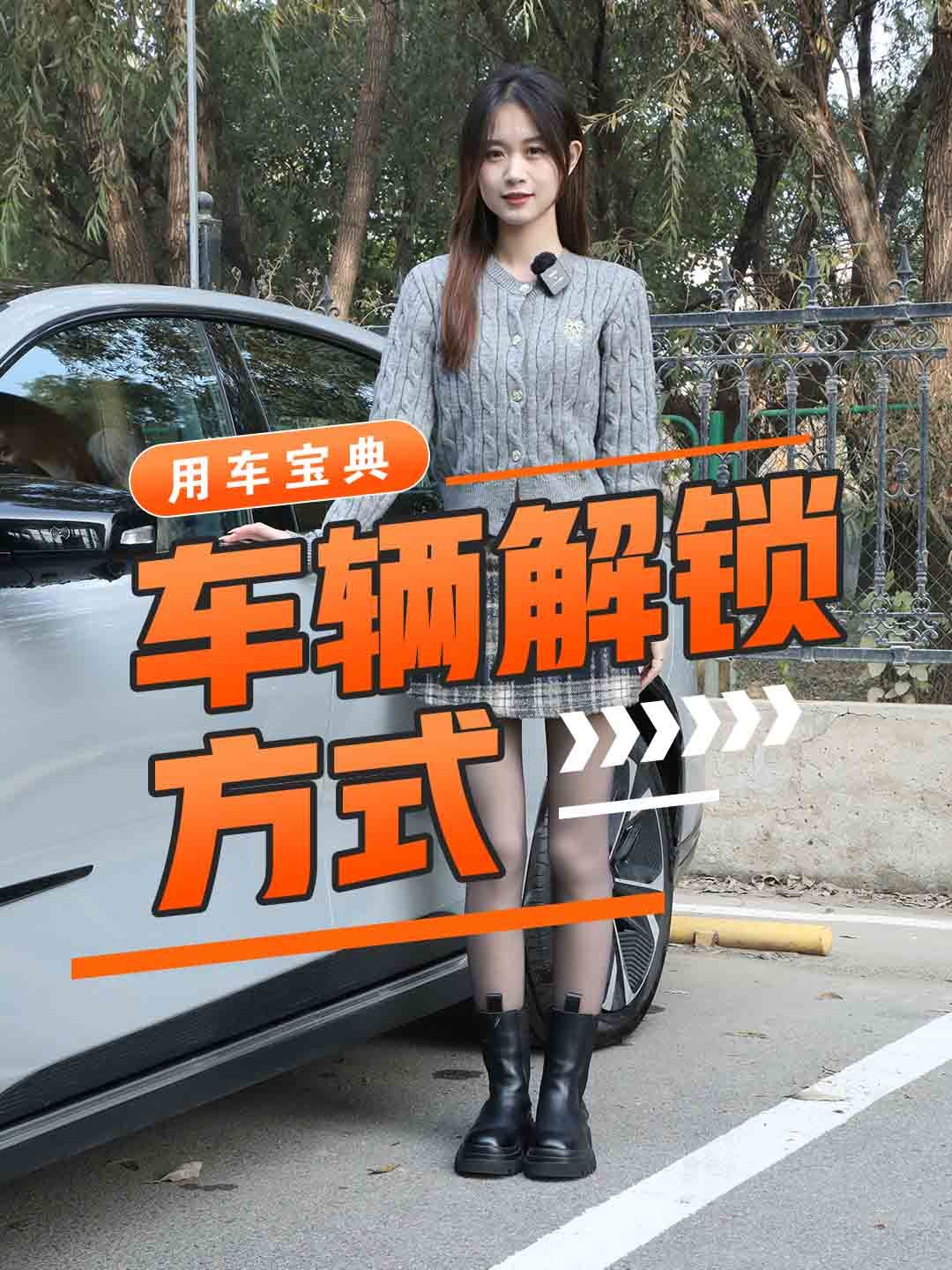 车门解锁方式