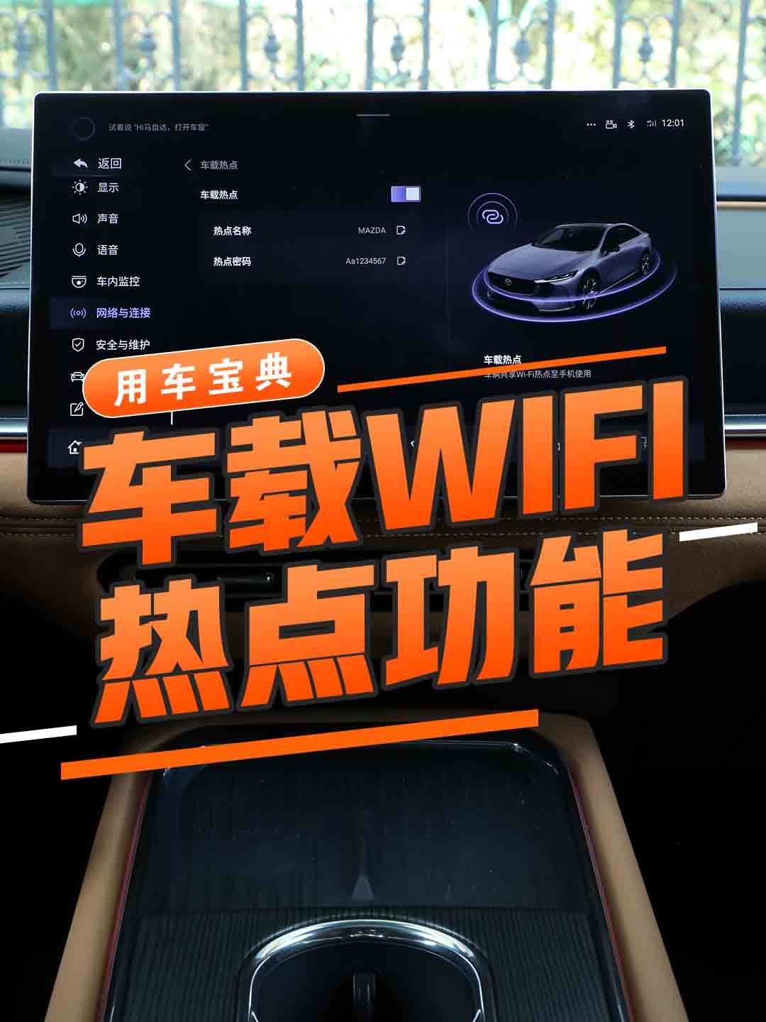 车载WIFI