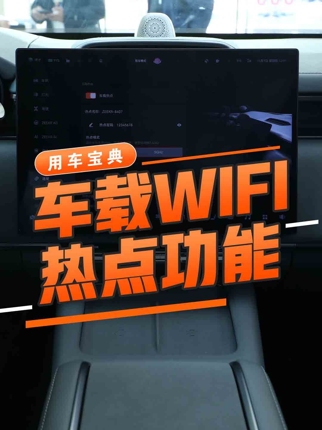 车载WIFI