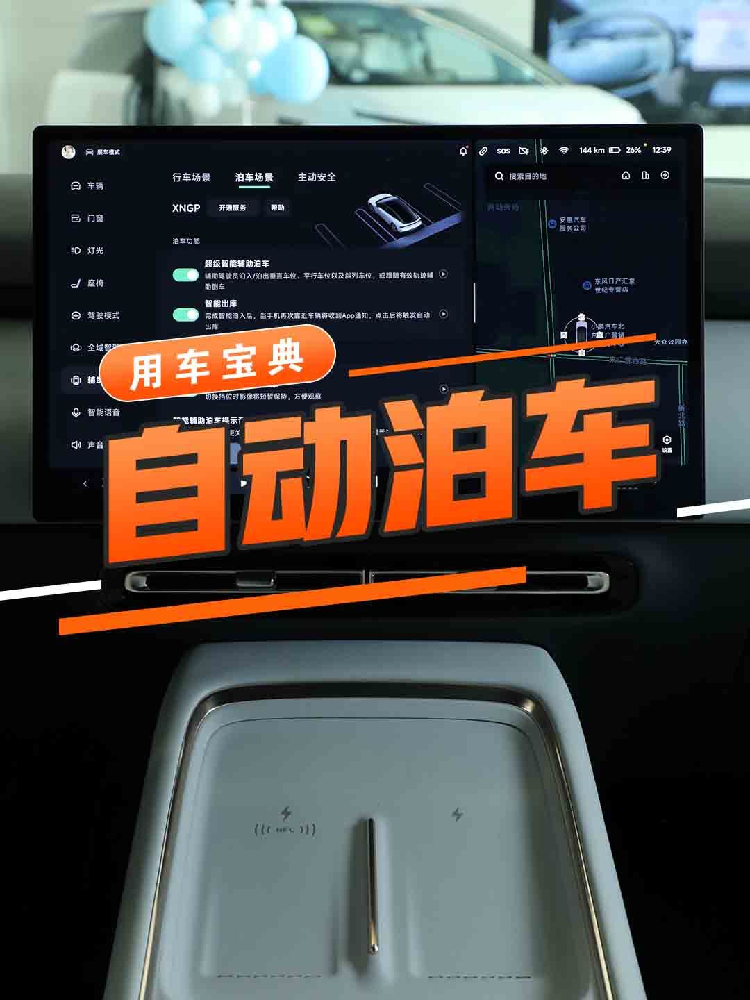 自动泊车