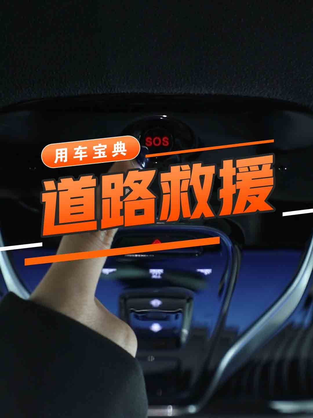 道路救援