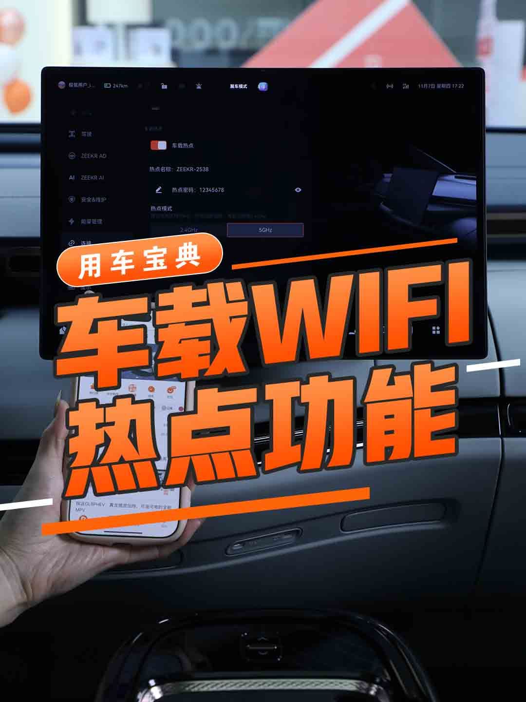 车载WIFI