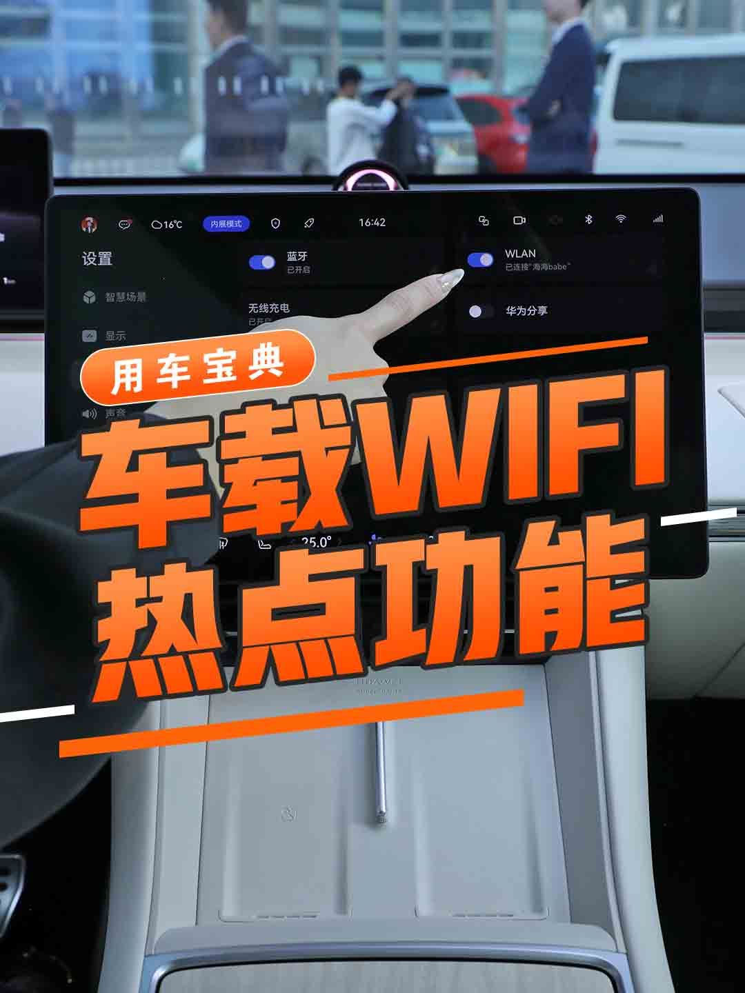 车载WIFI