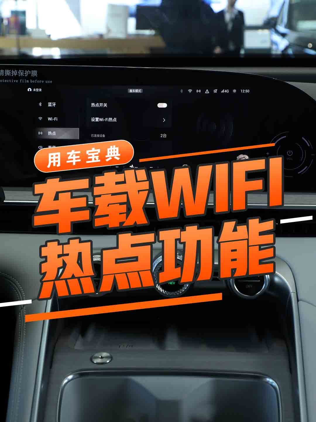 车载WIFI