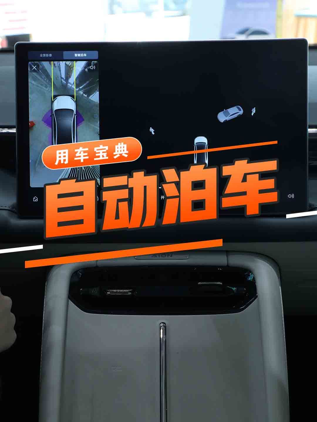 自动泊车