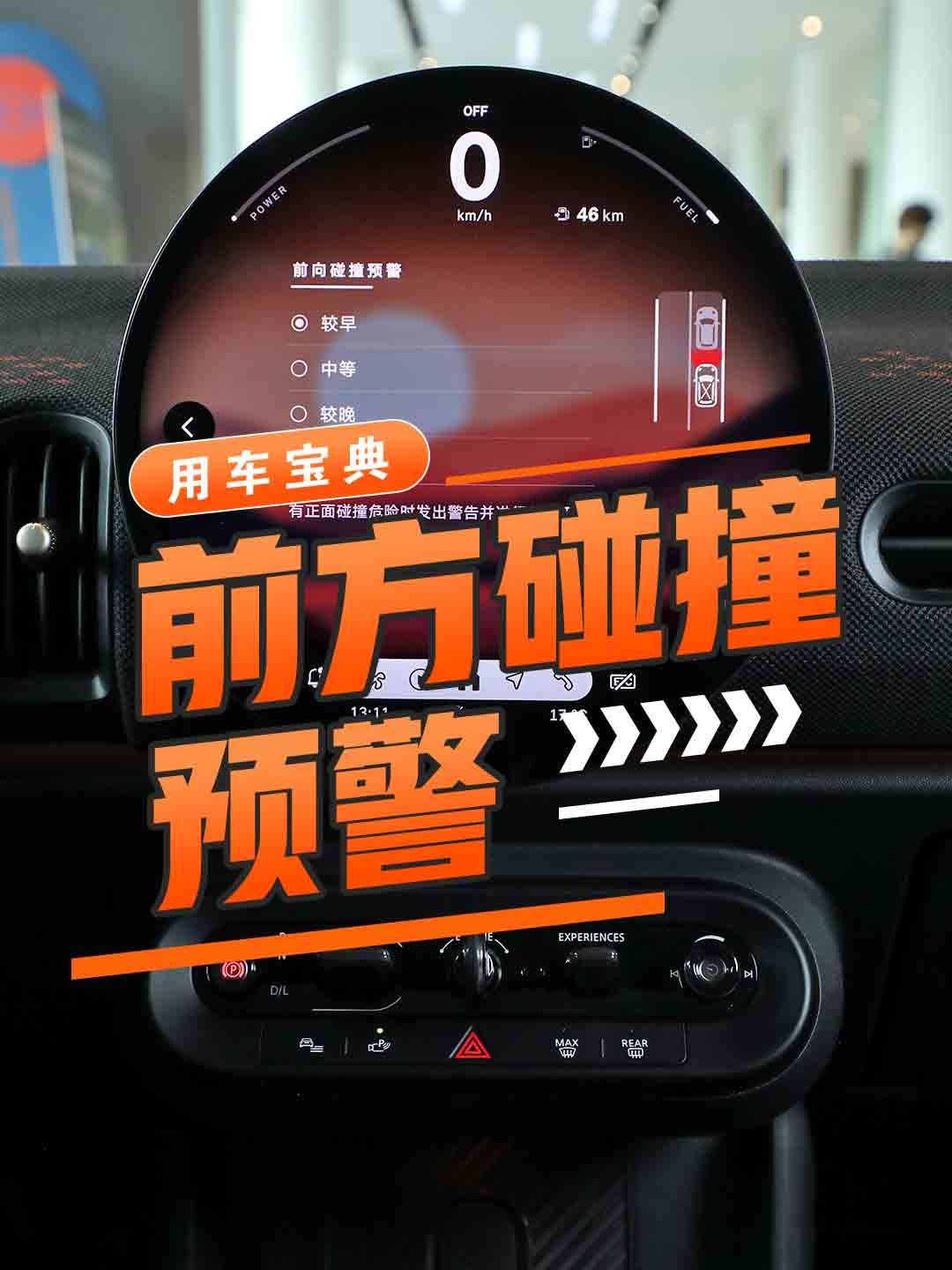 主动刹车/前方碰撞预警