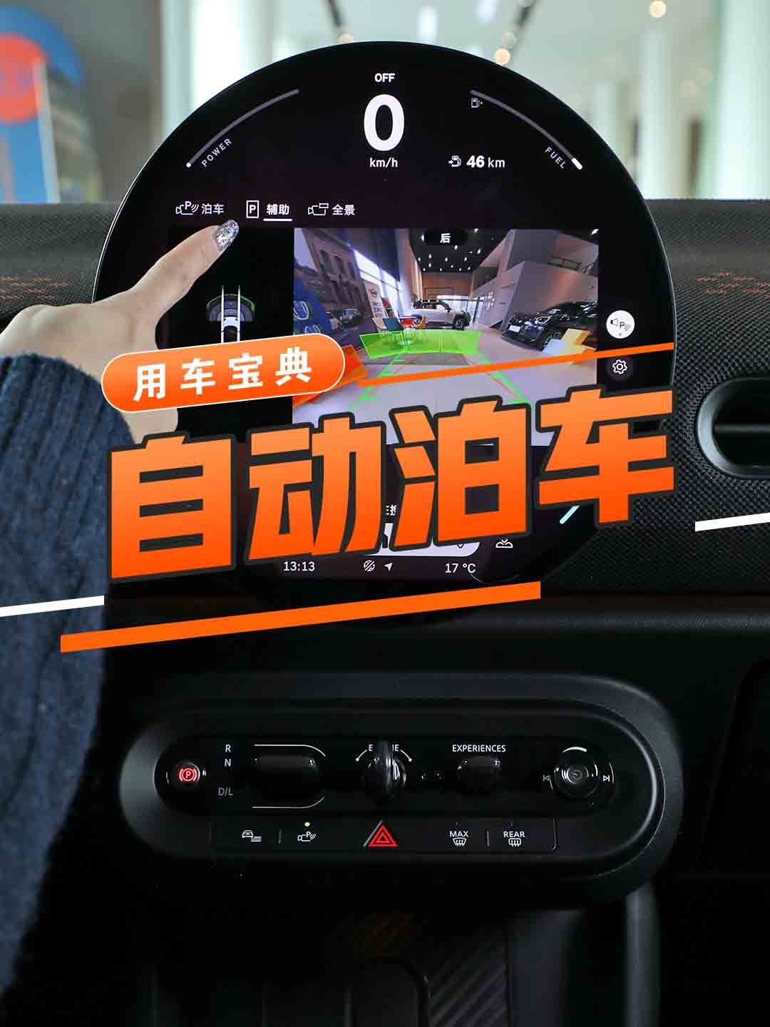 自动泊车