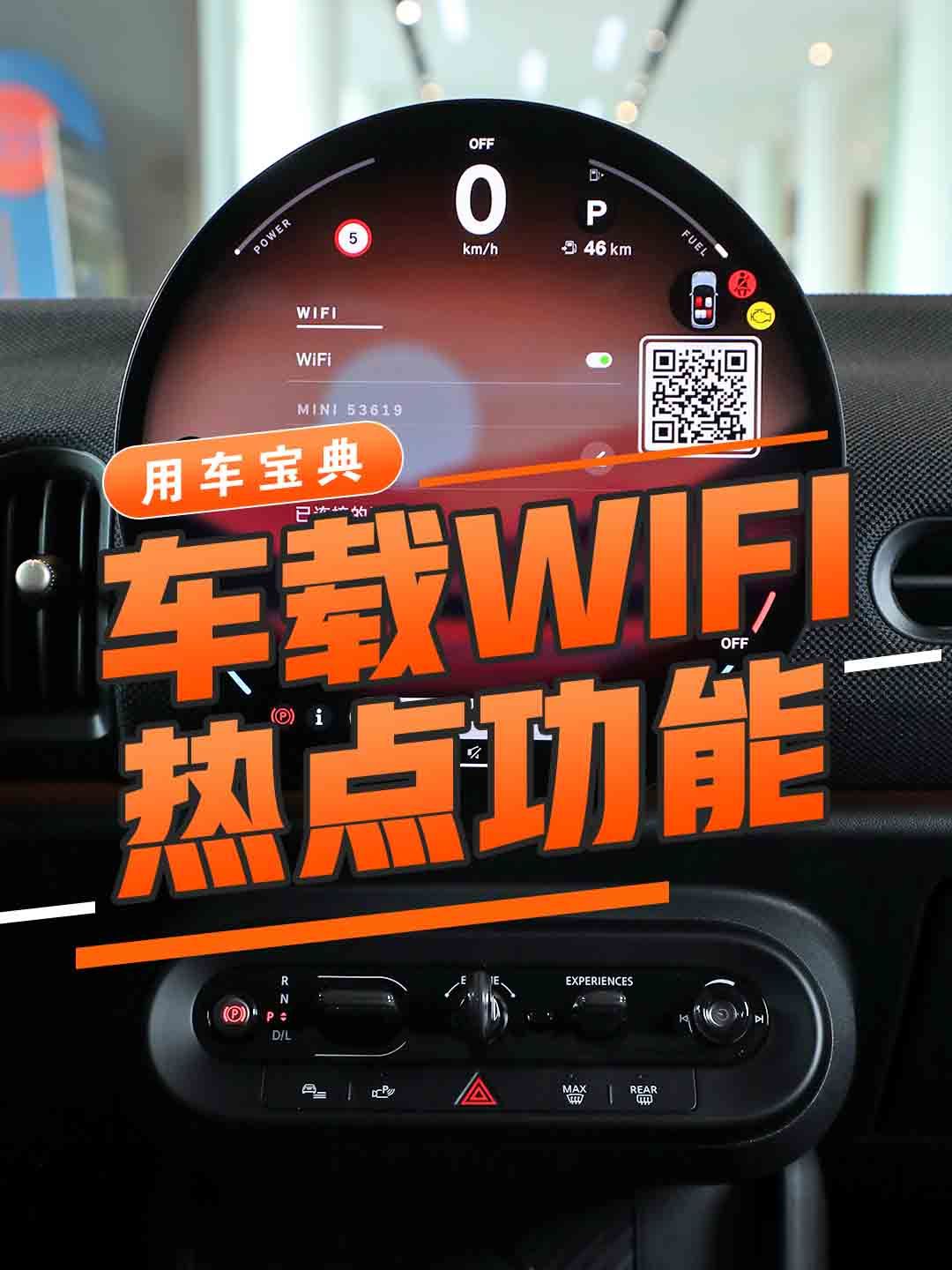 车载WIFI