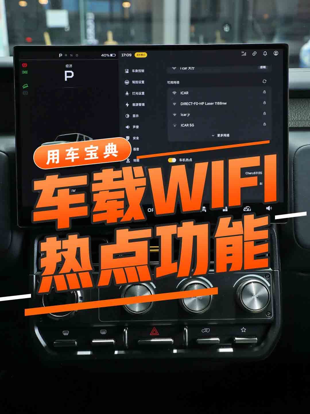 车载WIFI