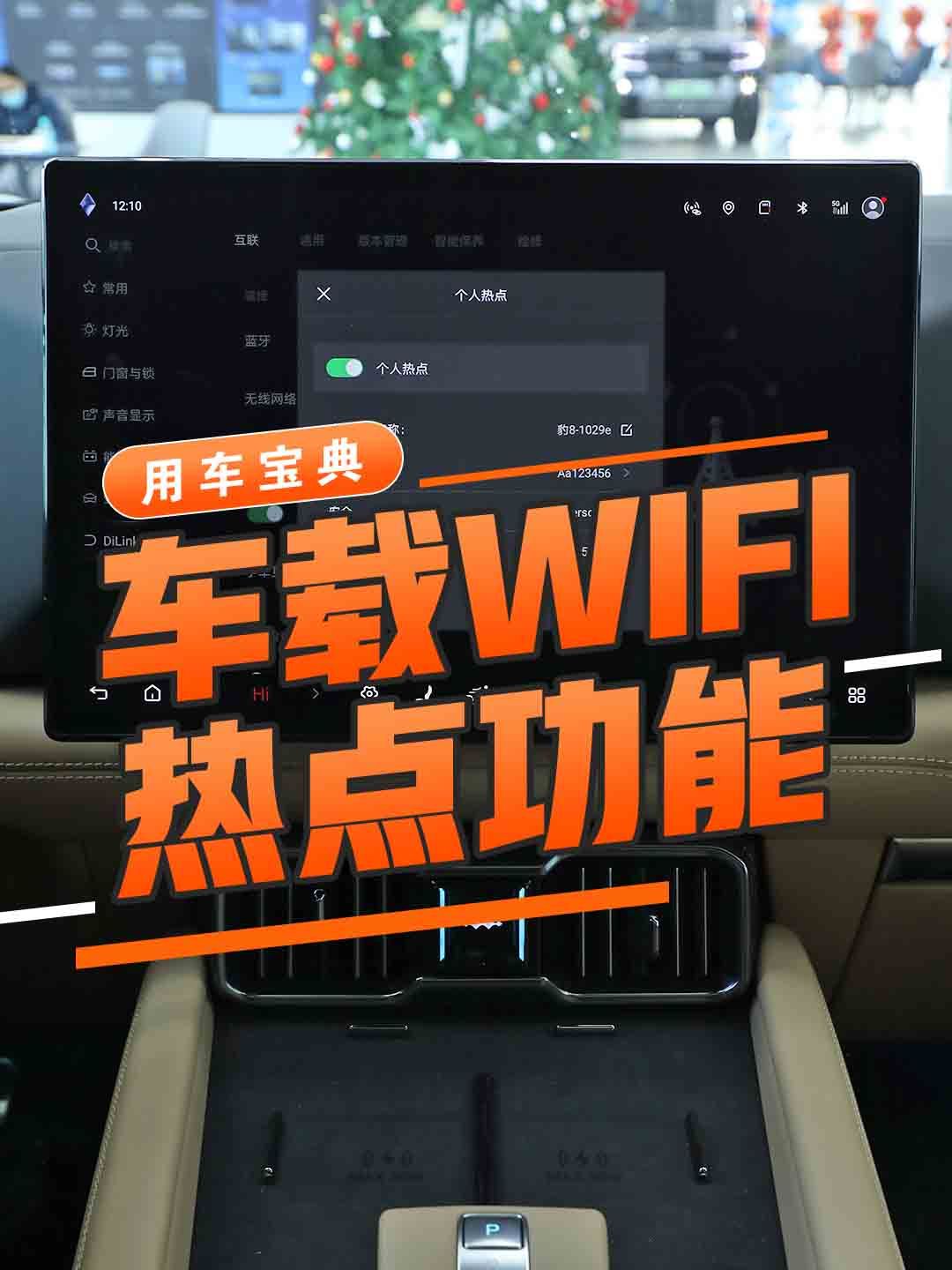 车载WIFI