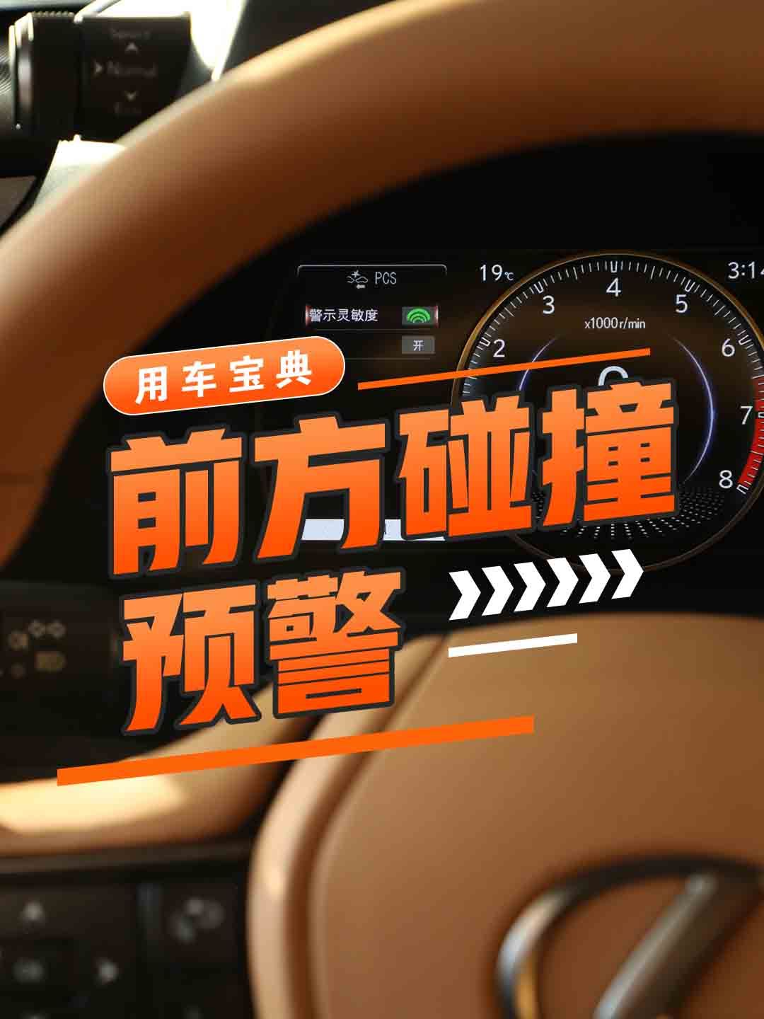 主动刹车/前方碰撞预警