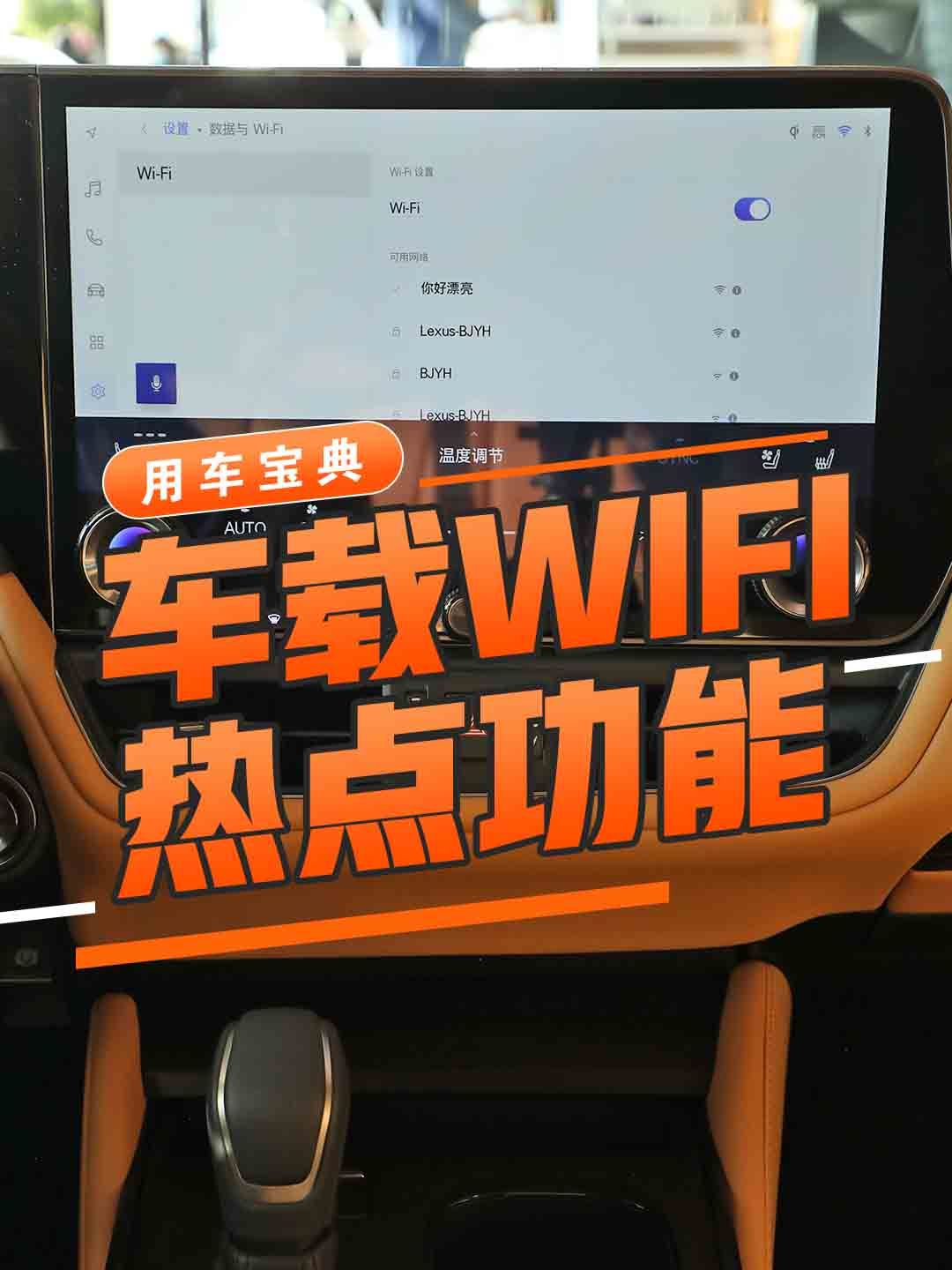 车载WIFI