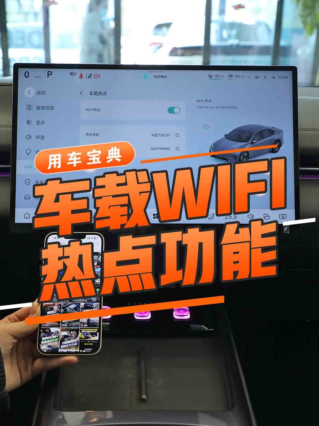 车载WIFI