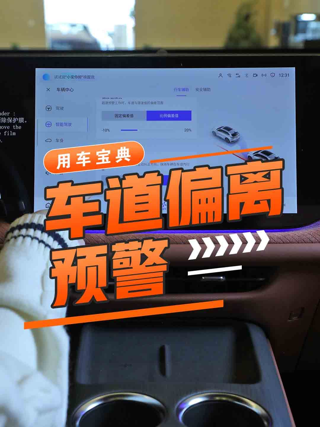 车道保持/偏离预警