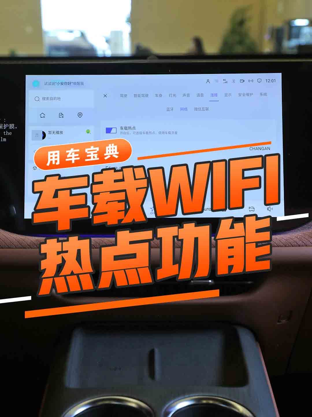 车载WIFI