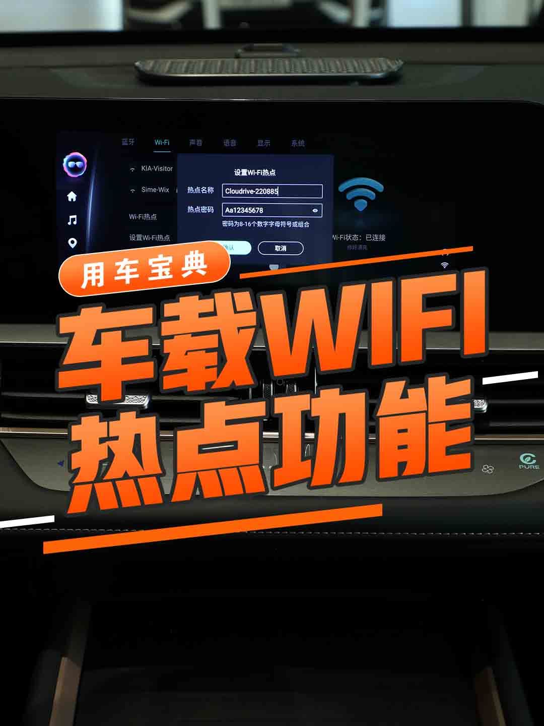 车载WIFI