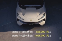 路特斯首款純電SUV ELETRE正式上市