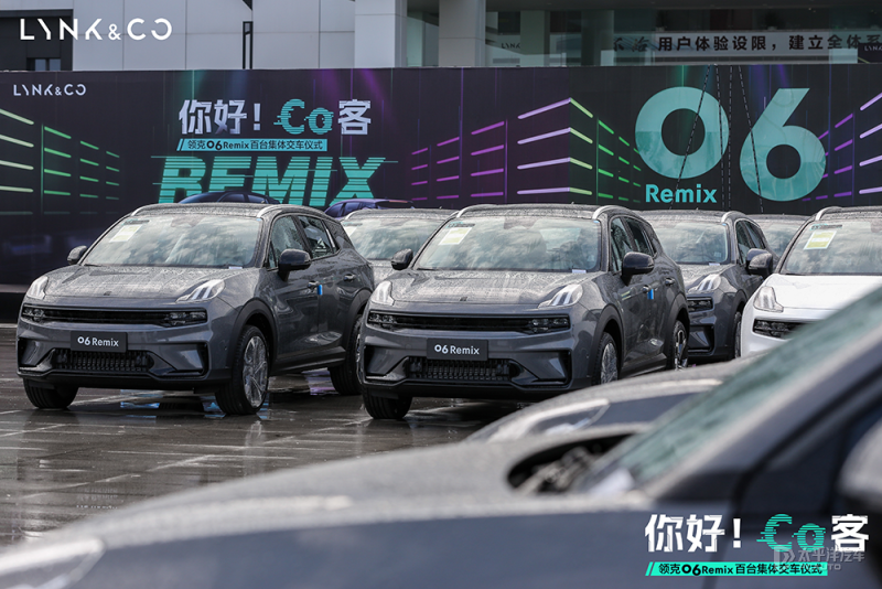 你好co客领克06remix百台集体交车仪式圆满结束