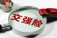 車輛交強(qiáng)險(xiǎn)查詢平臺(tái)，怎么查詢車輛保險(xiǎn)信息