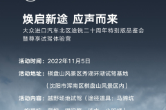 焕起新途 应声而来  大众进口汽车北区途锐二十周年特别版品鉴会暨尊享试驾体验