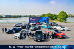 “中国心”2022年度十佳新能源汽车动力系统评选