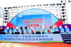 广西（国际）汽车文化生活节在南宁盛大启幕