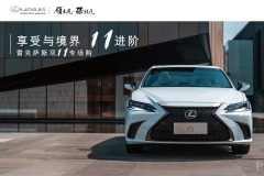 连云港伟杰LEXUS | 双11专场购