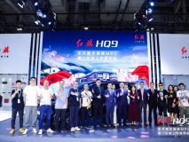新紅旗HQ9東方豪華旗艦MPV廈門區(qū)域聯(lián)合上市