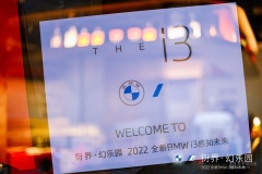 衍界·幻樂(lè)園 2022全新BMW i3 感知未來(lái)