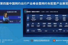 百度地图出席第四届中国网约出行产业峰会 共话智慧出行发展与未来