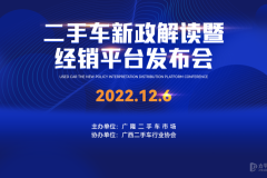 赋能车商 广隆二手车市场经销平台助力车商