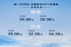 豪華≠昂貴，傳祺M8宗師系列售價26.98萬起