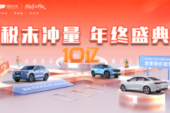 雙十二大促，新吉利好車節(jié)