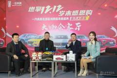 一汽奔騰北部區(qū)域騰粉年度盛典盛大收官
