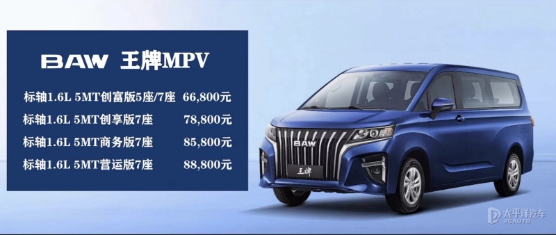 北汽制造王牌MPV、卡路里皮卡上市 創(chuàng)富雙子星