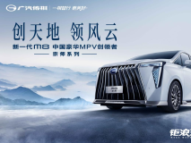 創(chuàng)天地 領(lǐng)風(fēng)云 新一代M8滄州泰盛上市發(fā)布會(huì)