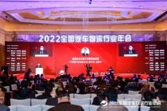 2022汽车物流行业年会，运车管家车辆交付项目斩获大奖