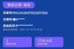 二手車怎么查以前有沒有事故，怎么查詢車子的出險記錄