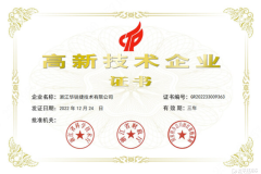 华锐捷荣获“国家高新技术企业”证书