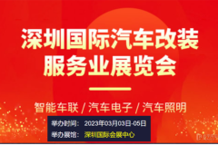 深圳國(guó)順江鈴邀您參加亞洲最大汽車改裝展