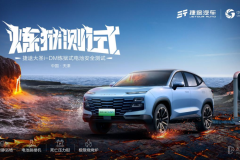 捷途汽車：緊守品質(zhì)關(guān)，甘當(dāng)用戶出行的守護(hù)者