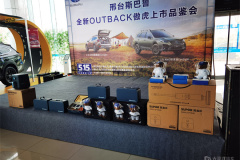 斯巴魯2023款傲虎品鑒會邢臺站圓滿結束