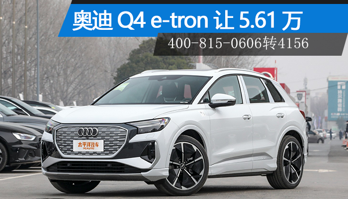 ˣµQ4 e-tron5.61