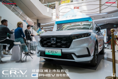 24.59萬起，CR-V e:PHEV成都區(qū)域上市